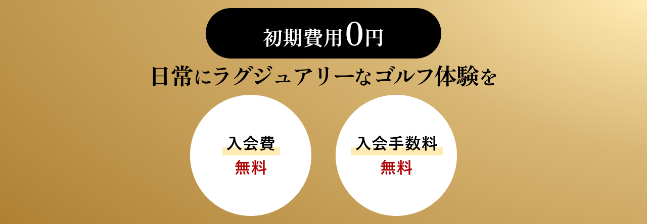 オープニングキャンペーンバナー