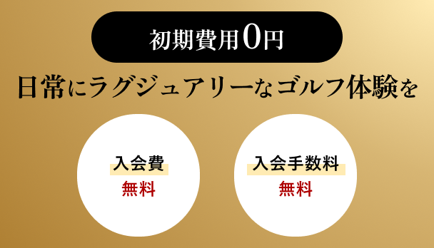 オープニングキャンペーンバナー